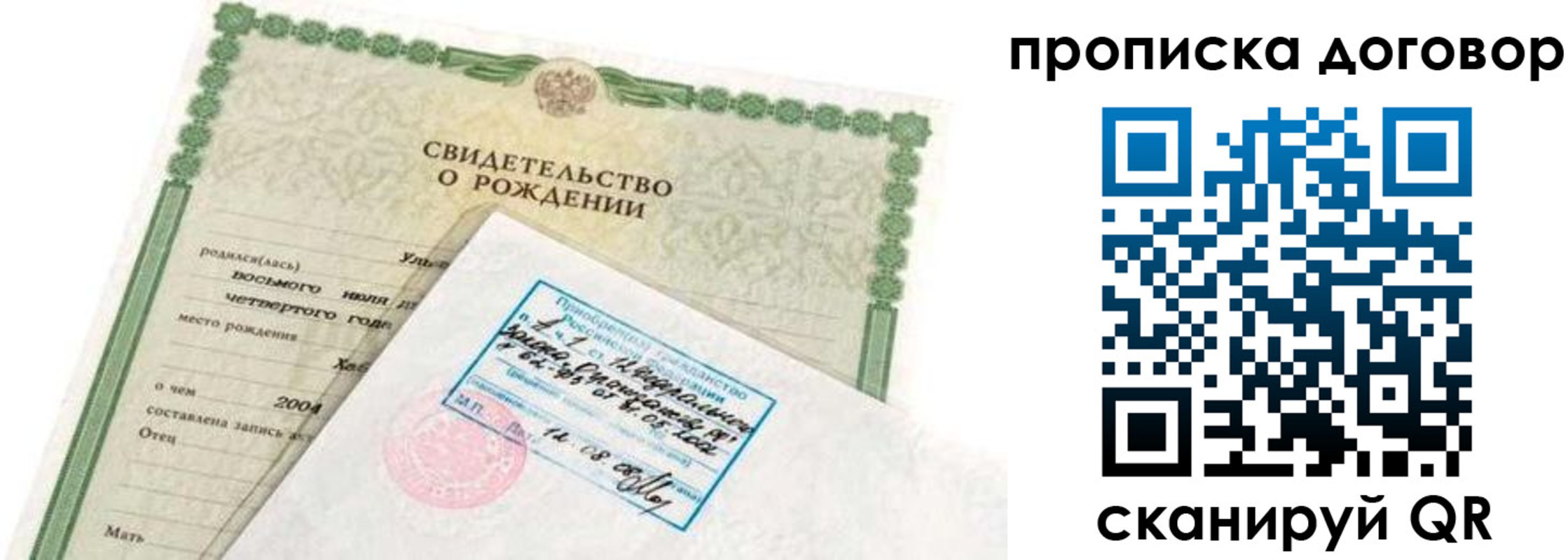 прописка в квартире в Новом Осколе