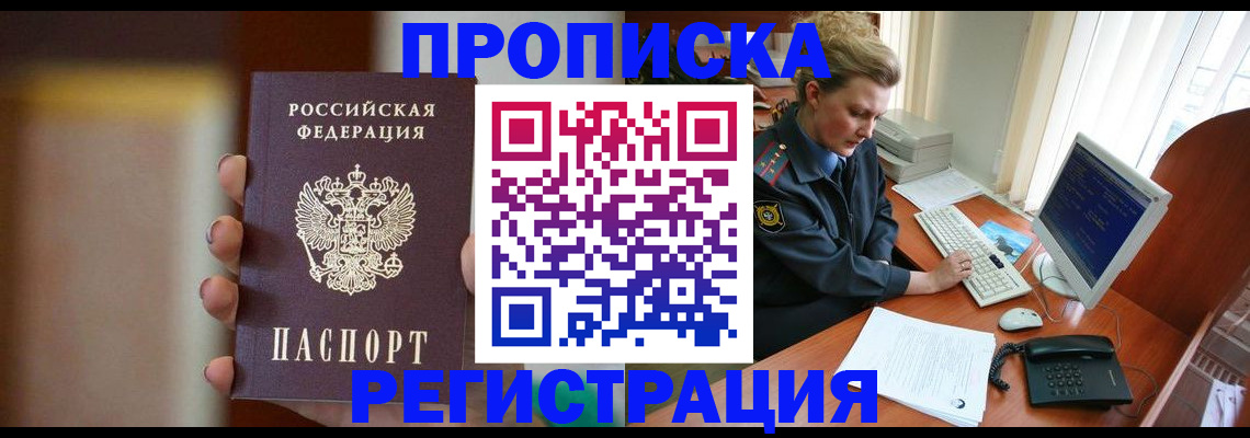 прописка ребенка в Новом Осколе