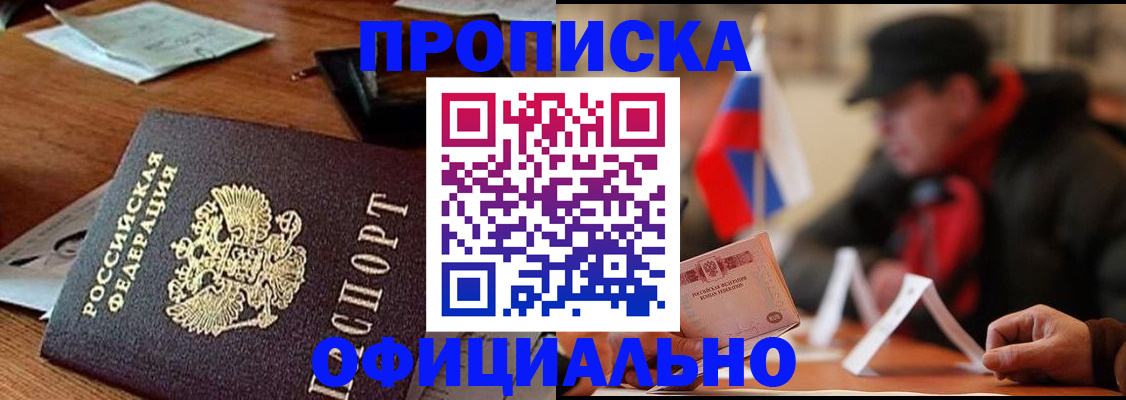 прописка гарантия в Новом Осколе
