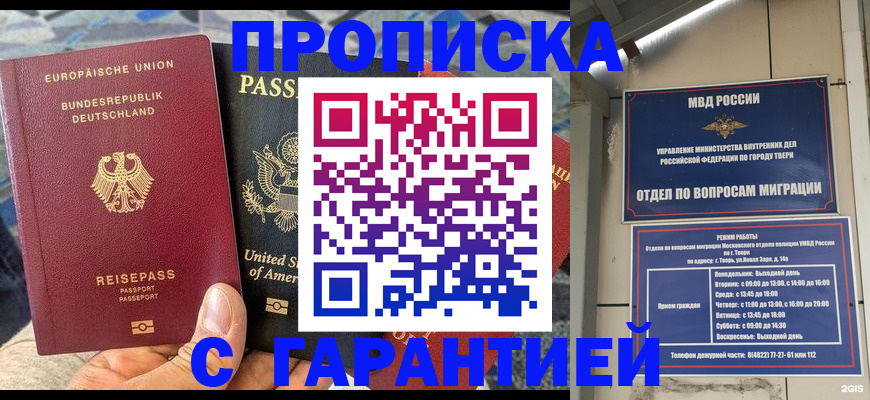 временная регистрация законно в Новом Осколе