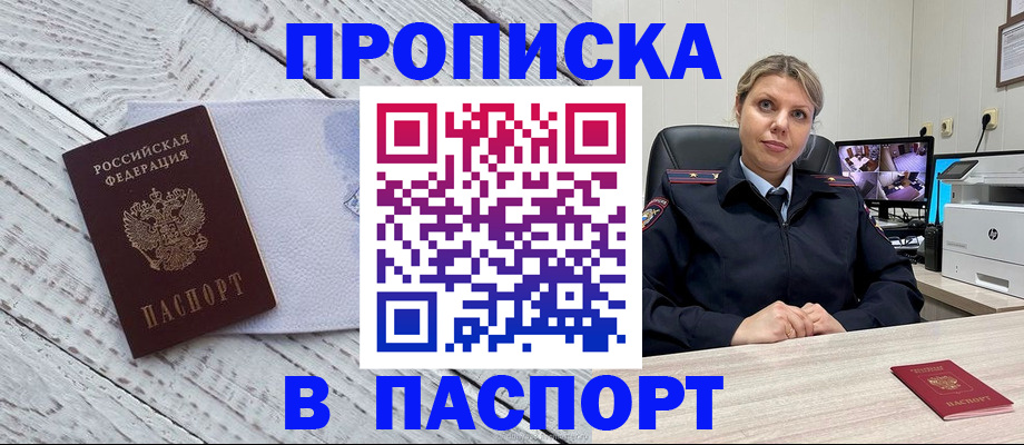 временная прописка в Новом Осколе