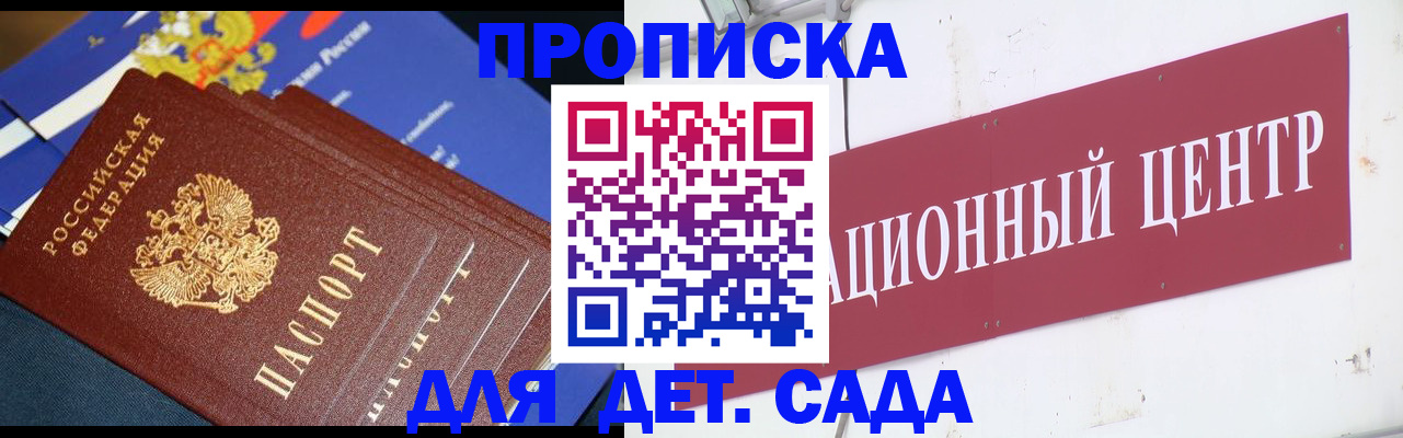 прописка регистрация в Новом Осколе