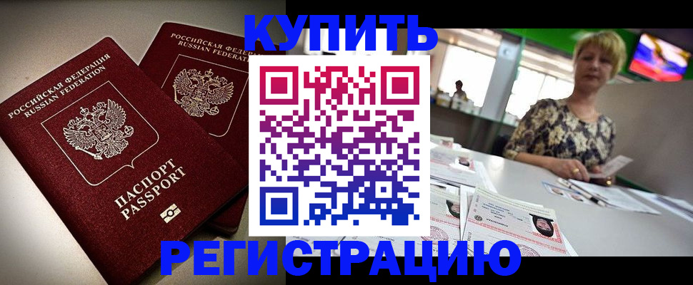 временная прописка в Новом Осколе