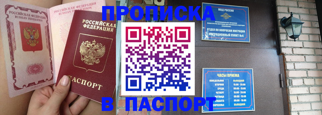 временная прописка в Новом Осколе