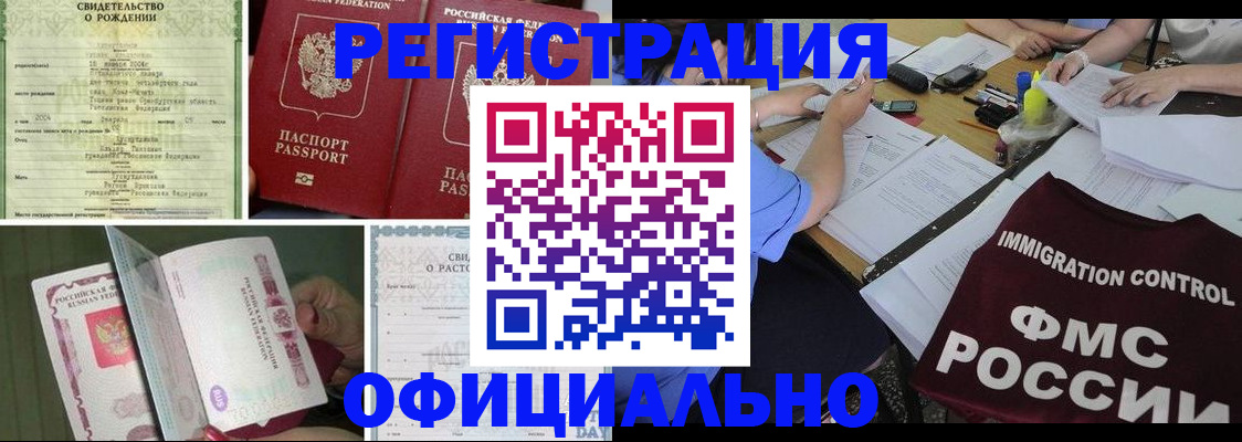временная регистрация для всех в Новом Осколе