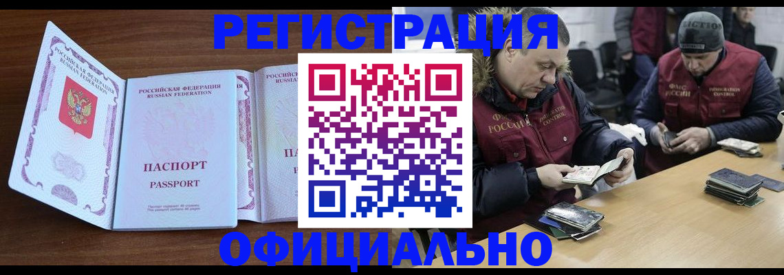 миграционный учет в Новом Осколе